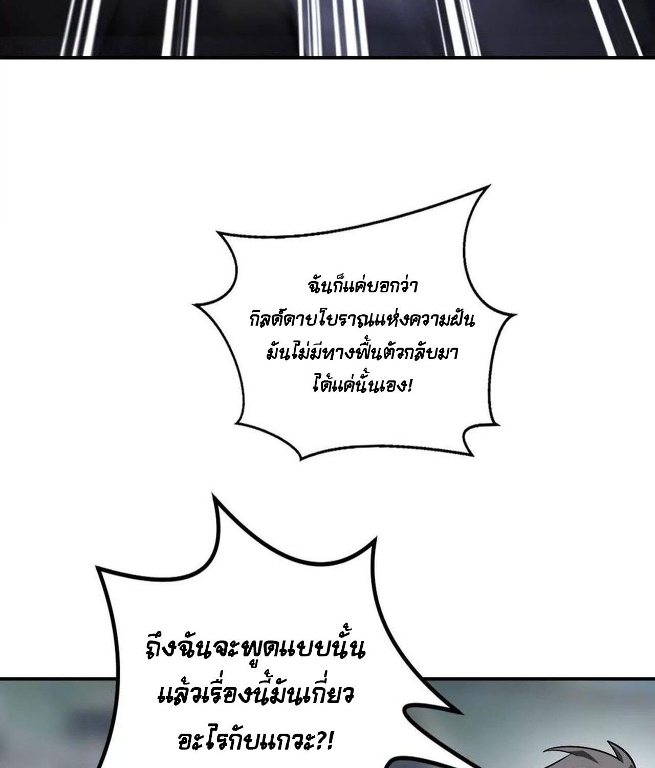 Unparalleled in the Online Gaming World ตอนที่ 48 19