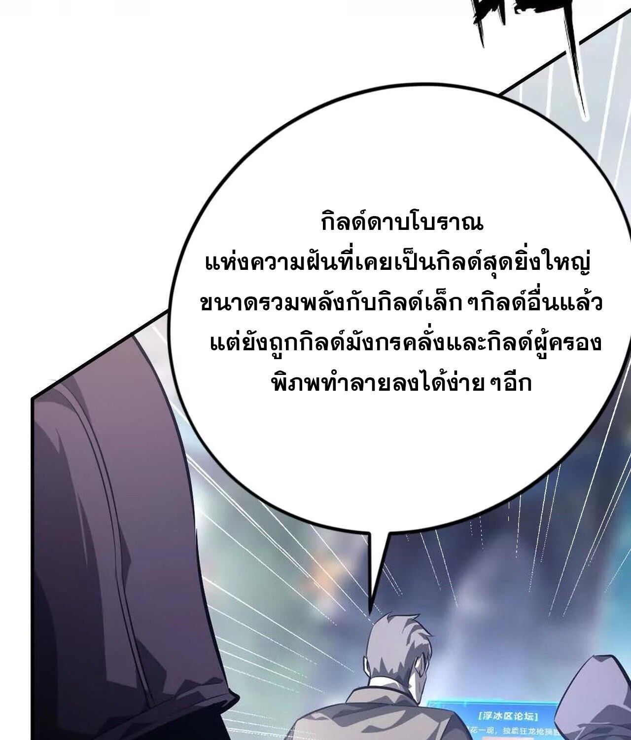 Unparalleled in the Online Gaming World ตอนที่ 48 15