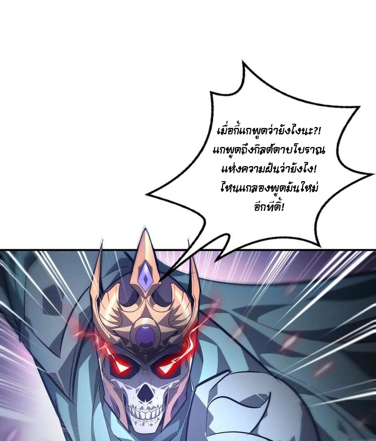 Unparalleled in the Online Gaming World ตอนที่ 48 17