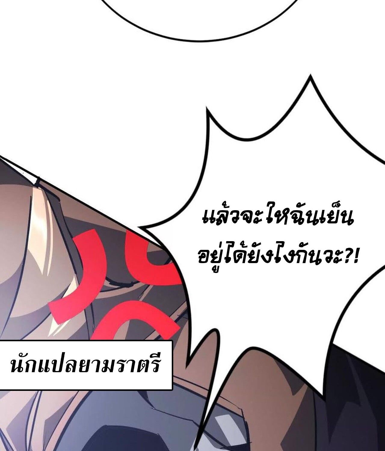 Unparalleled in the Online Gaming World ตอนที่ 48 12