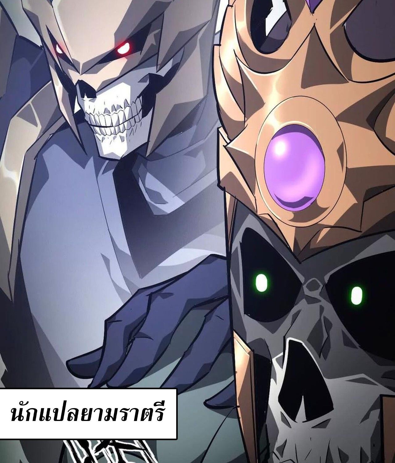 Unparalleled in the Online Gaming World ตอนที่ 48 29
