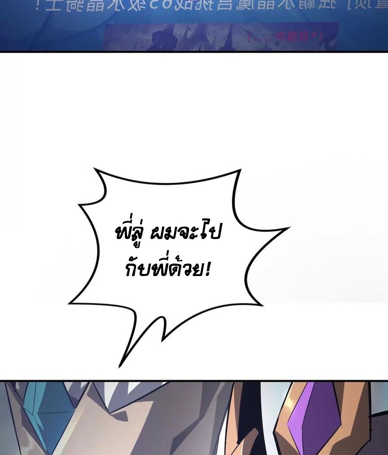 Unparalleled in the Online Gaming World ตอนที่ 48 28