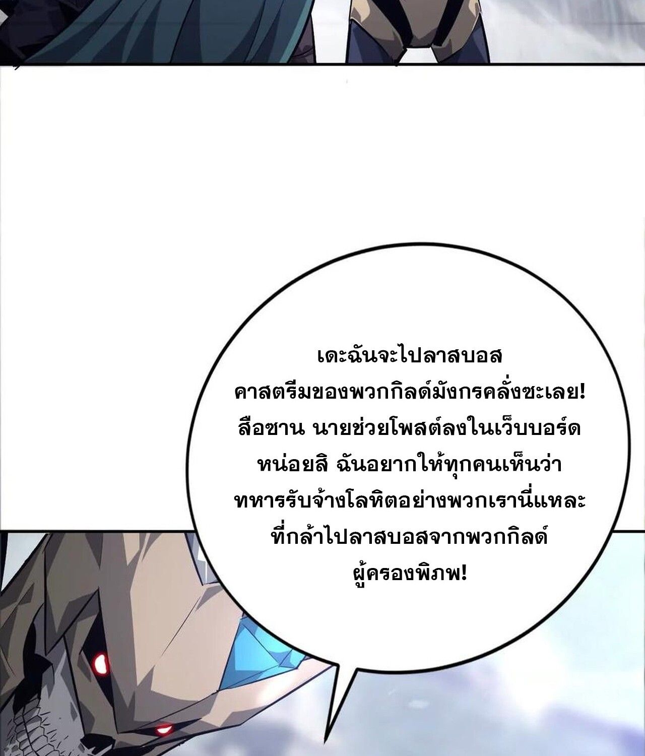 Unparalleled in the Online Gaming World ตอนที่ 48 32