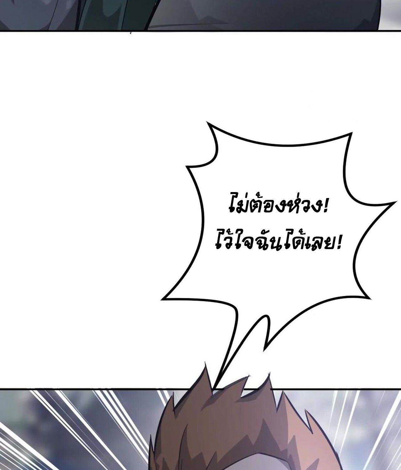 Unparalleled in the Online Gaming World ตอนที่ 48 34