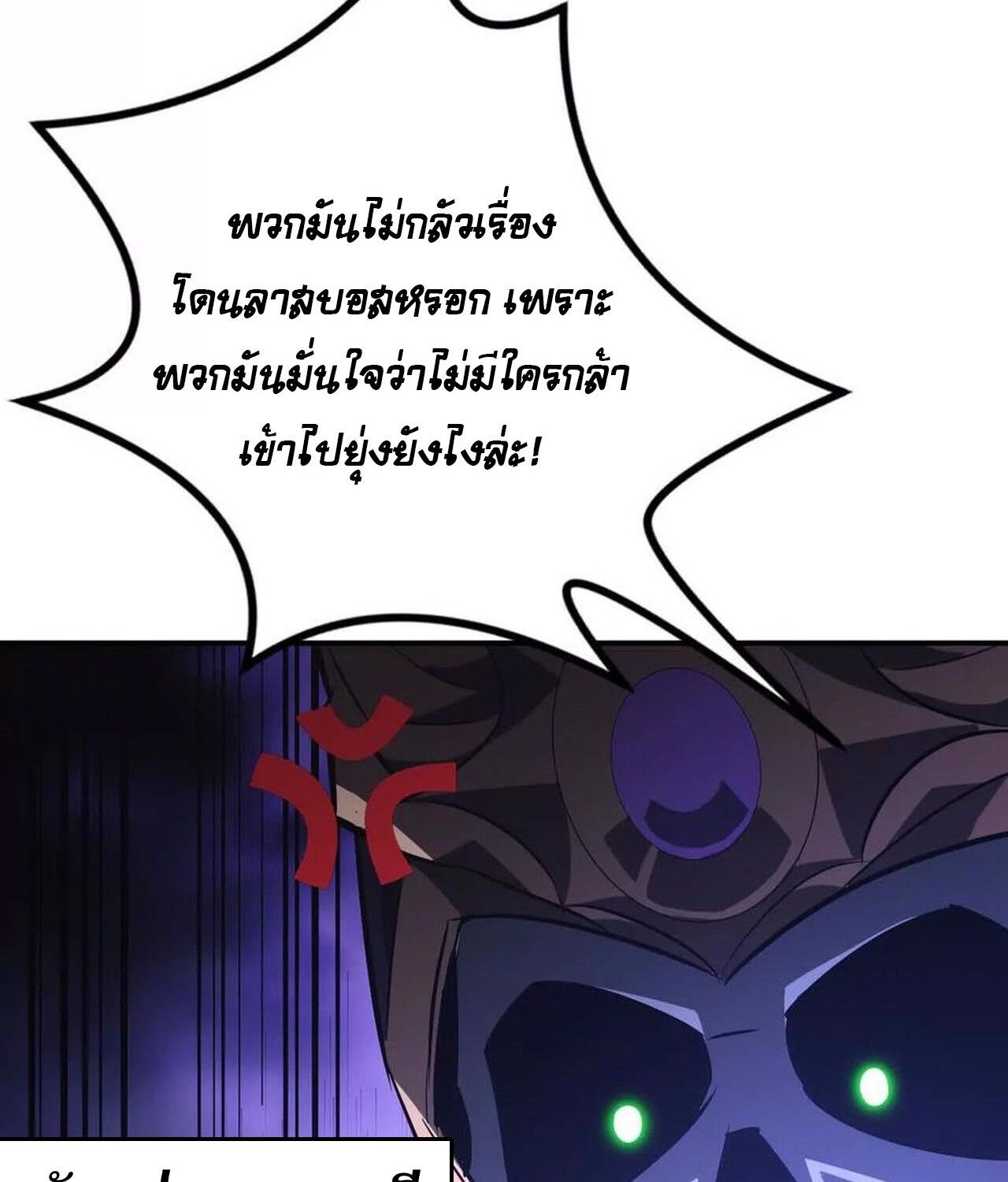 Unparalleled in the Online Gaming World ตอนที่ 48 26