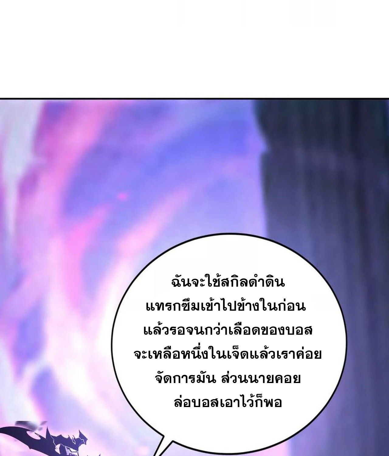 Unparalleled in the Online Gaming World ตอนที่ 48 41