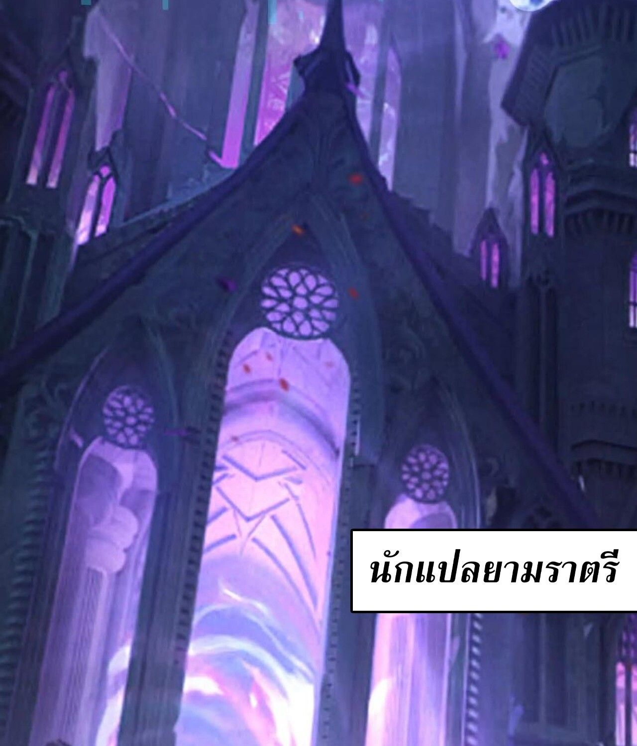 Unparalleled in the Online Gaming World ตอนที่ 48 39