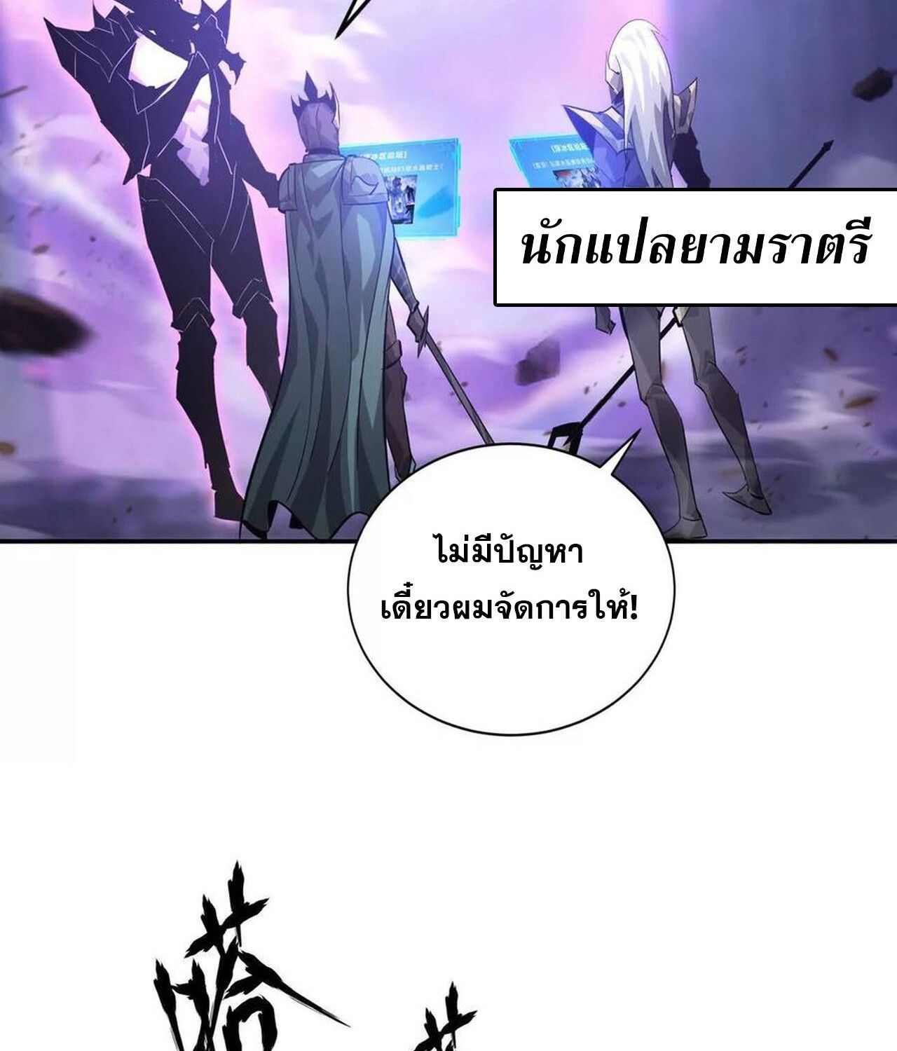 Unparalleled in the Online Gaming World ตอนที่ 48 42