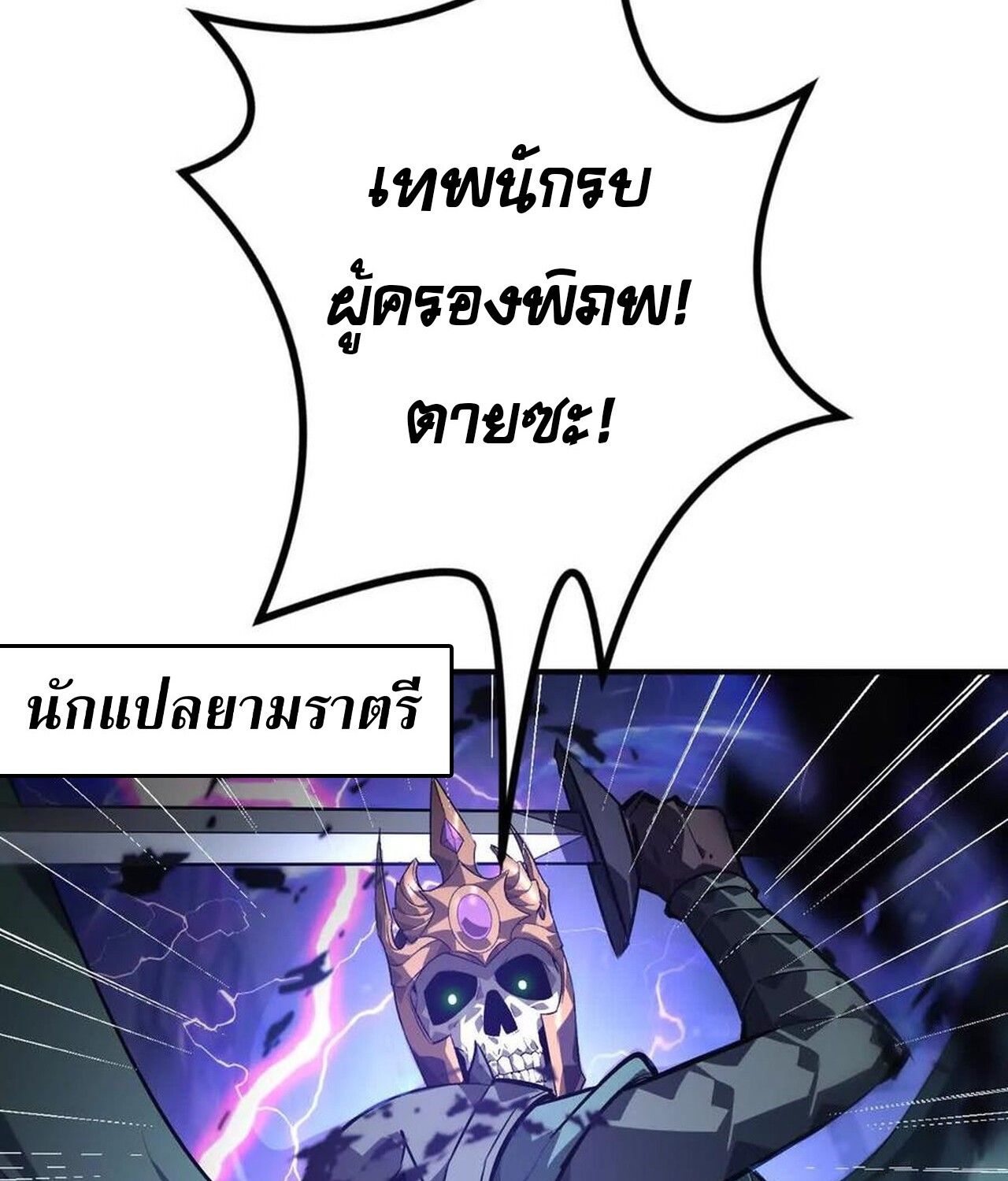 Unparalleled in the Online Gaming World ตอนที่ 48 53