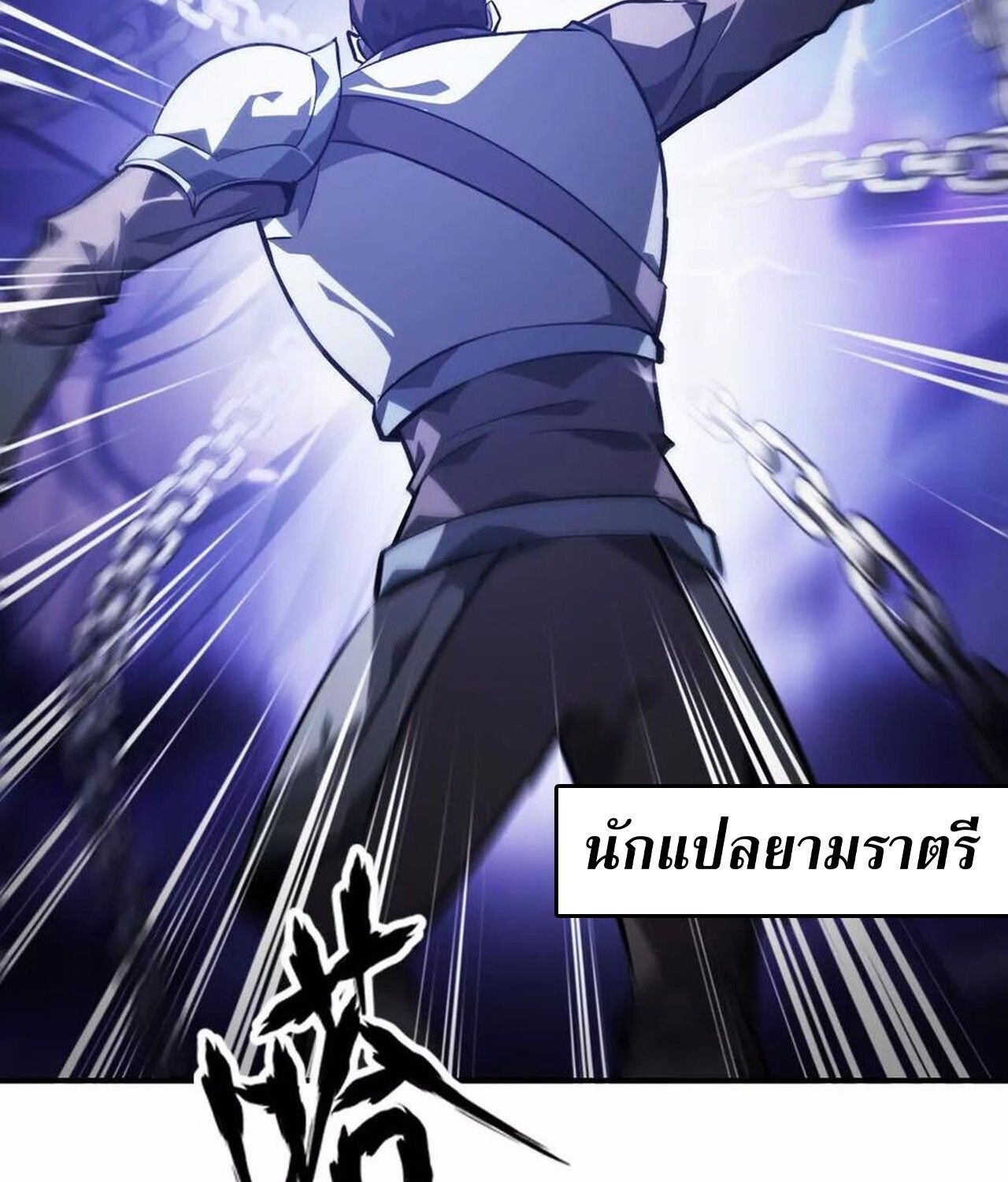Unparalleled in the Online Gaming World ตอนที่ 48 50