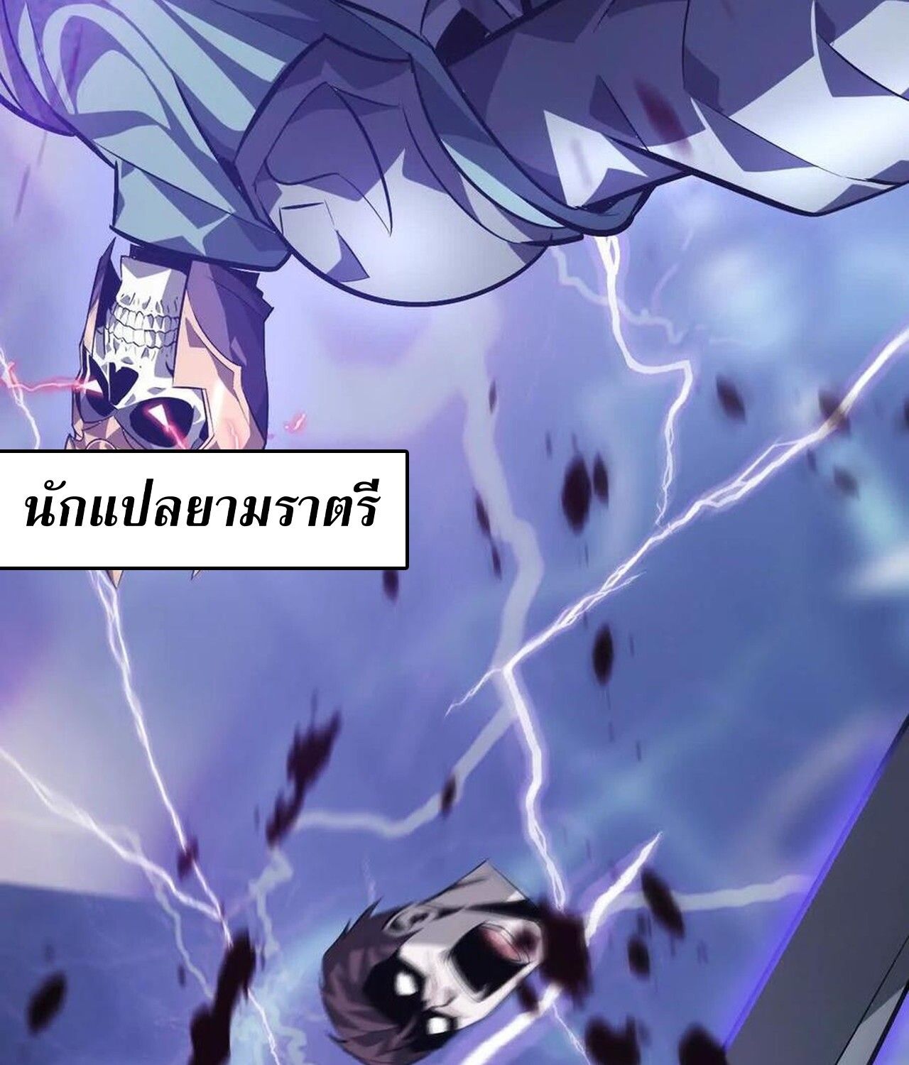 Unparalleled in the Online Gaming World ตอนที่ 48 64