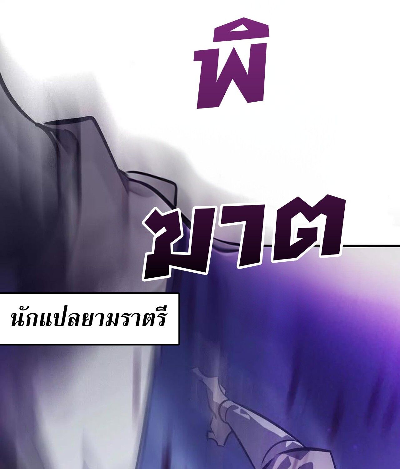 Unparalleled in the Online Gaming World ตอนที่ 48 61
