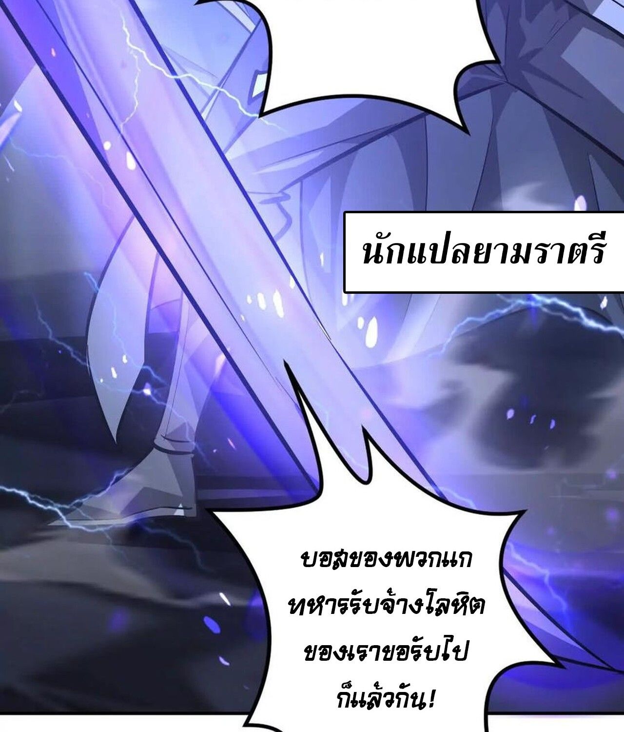 Unparalleled in the Online Gaming World ตอนที่ 48 67