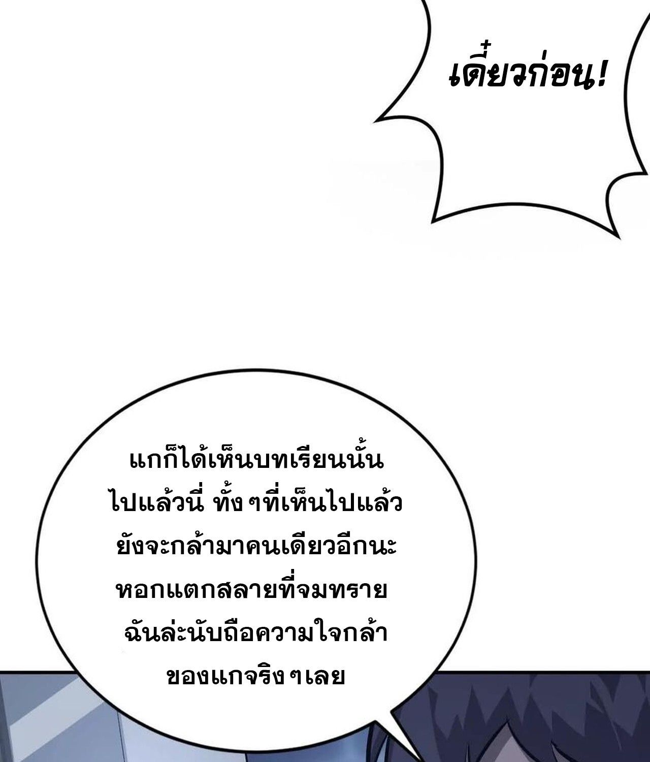 Unparalleled in the Online Gaming World ตอนที่ 48 70