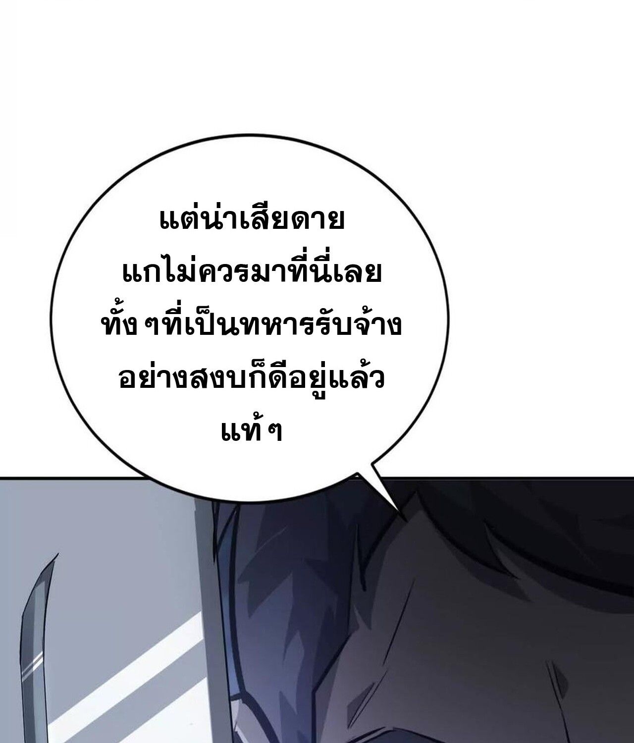 Unparalleled in the Online Gaming World ตอนที่ 48 73
