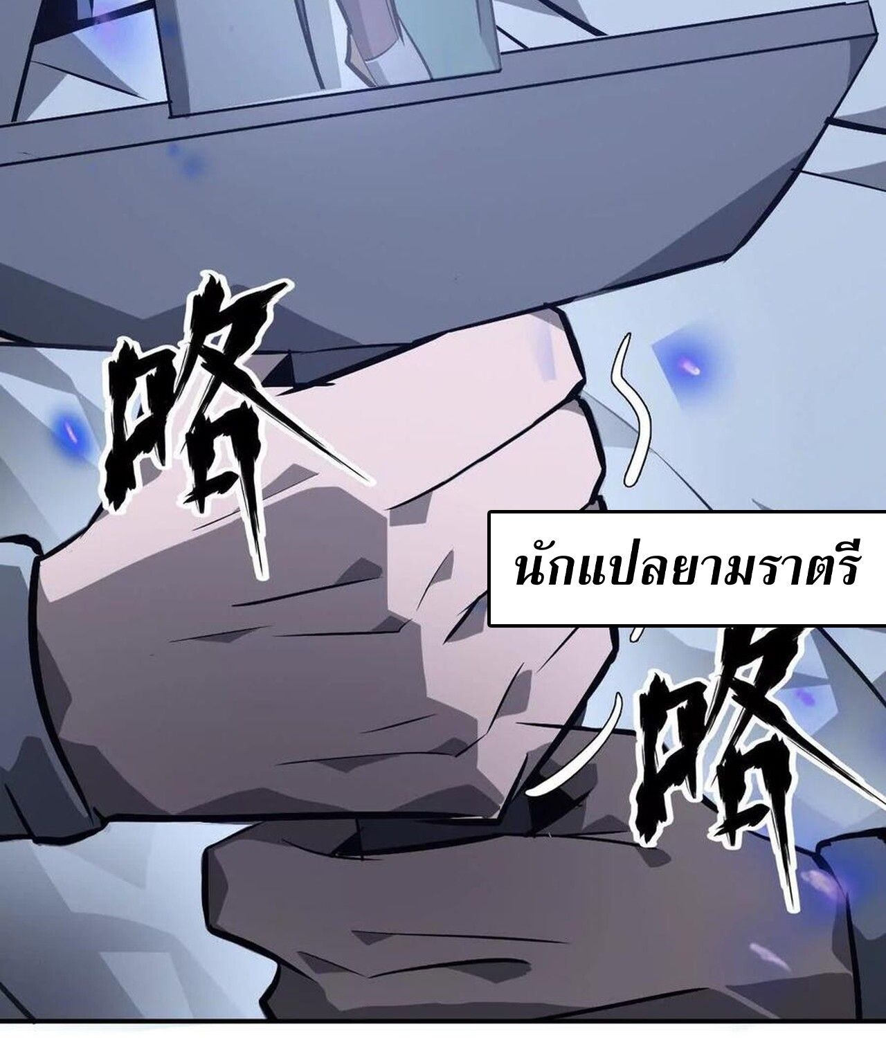 Unparalleled in the Online Gaming World ตอนที่ 48 72