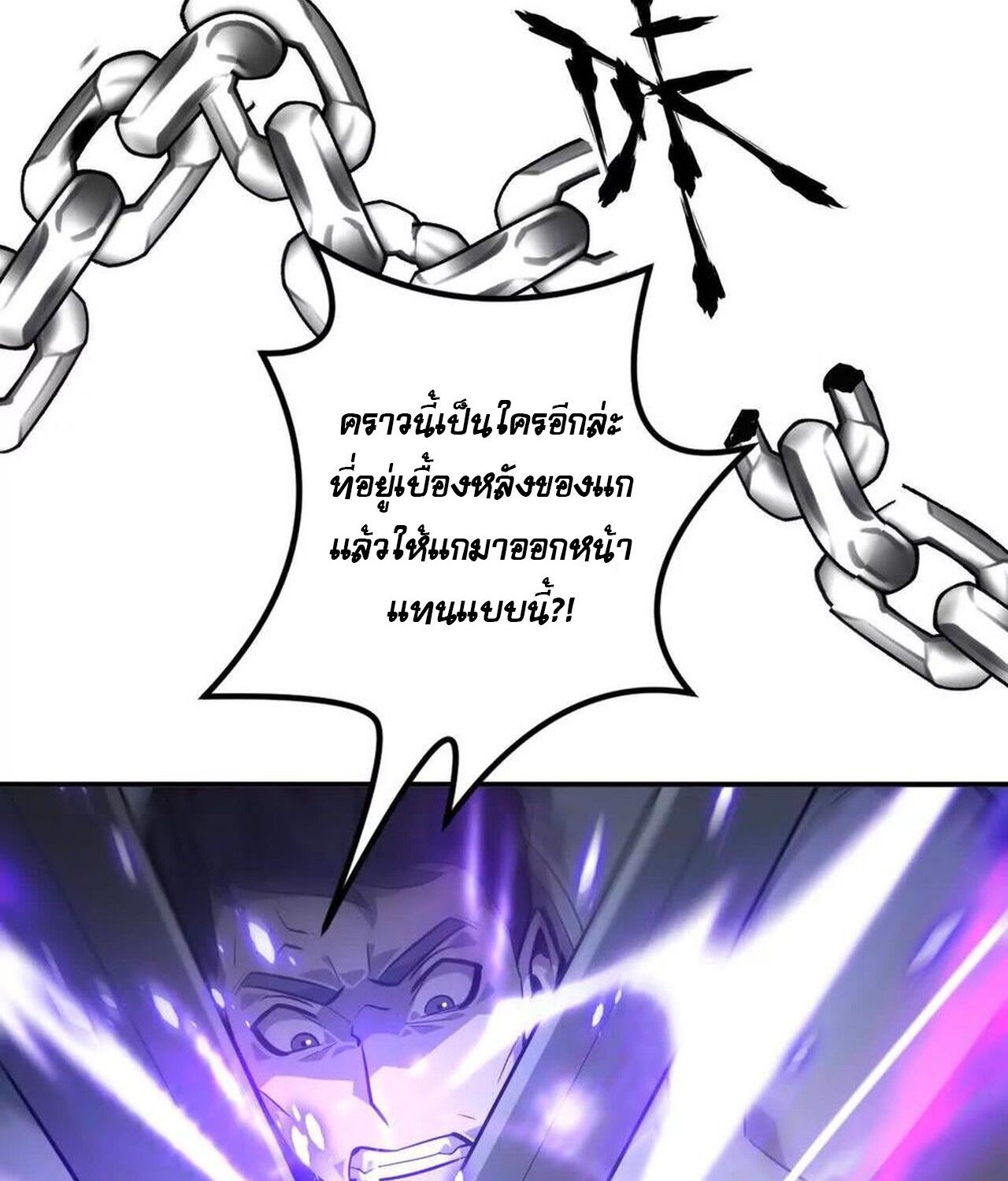 Unparalleled in the Online Gaming World ตอนที่ 48 77