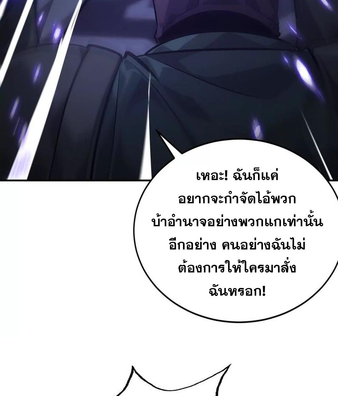 Unparalleled in the Online Gaming World ตอนที่ 48 79