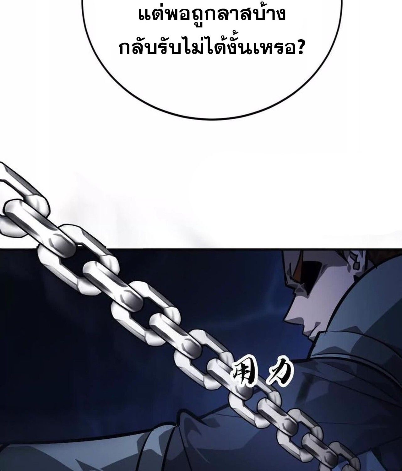 Unparalleled in the Online Gaming World ตอนที่ 48 75
