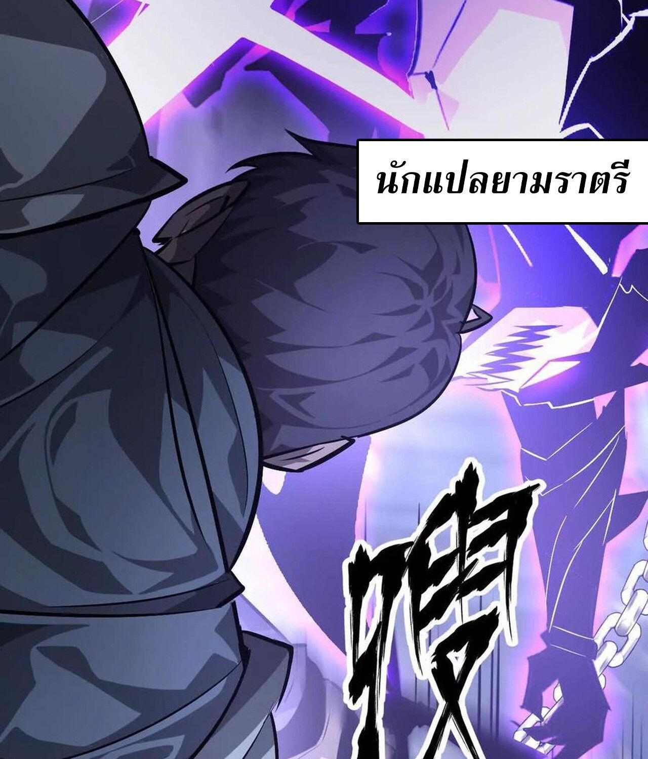 Unparalleled in the Online Gaming World ตอนที่ 48 81