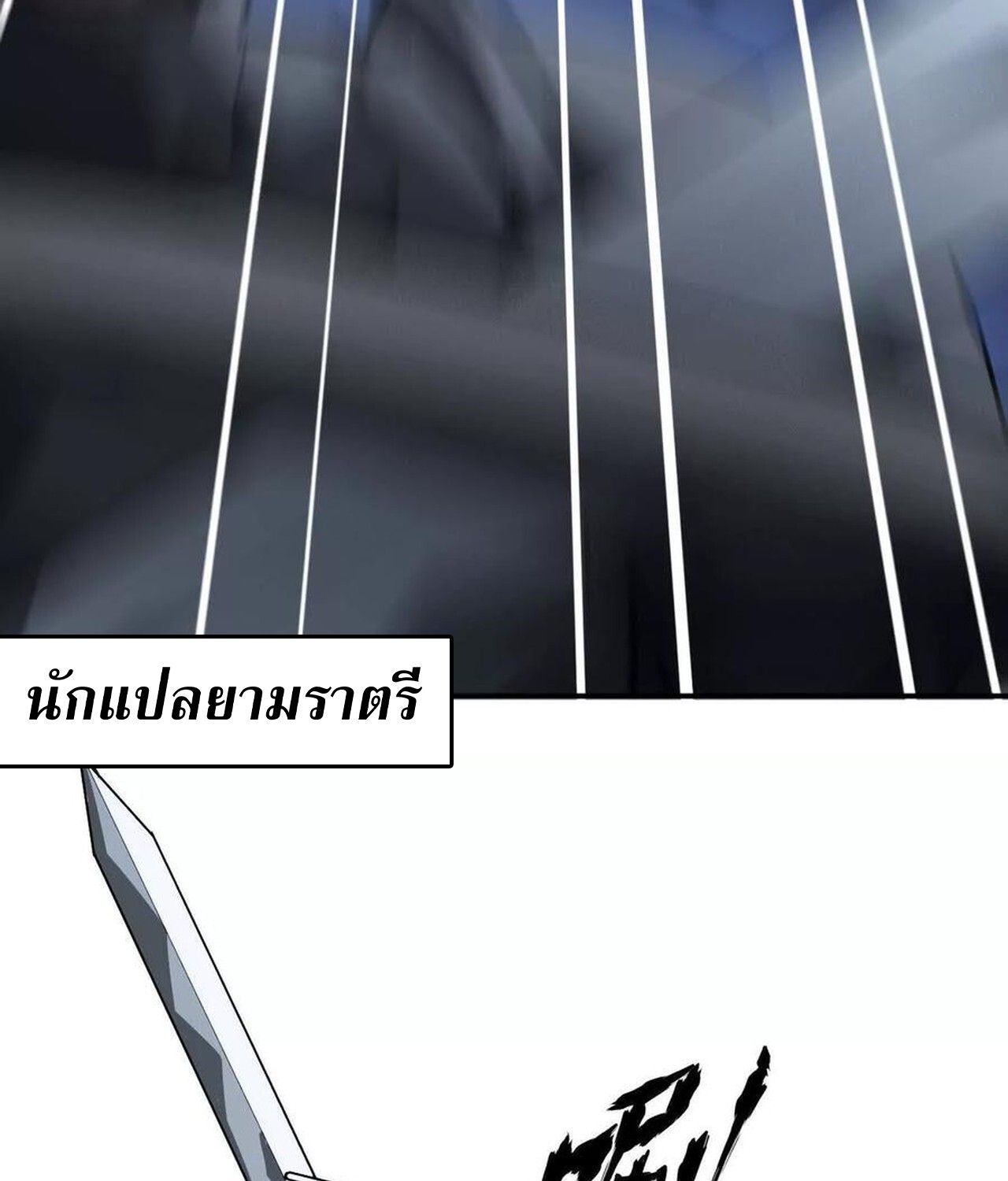Unparalleled in the Online Gaming World ตอนที่ 48 86