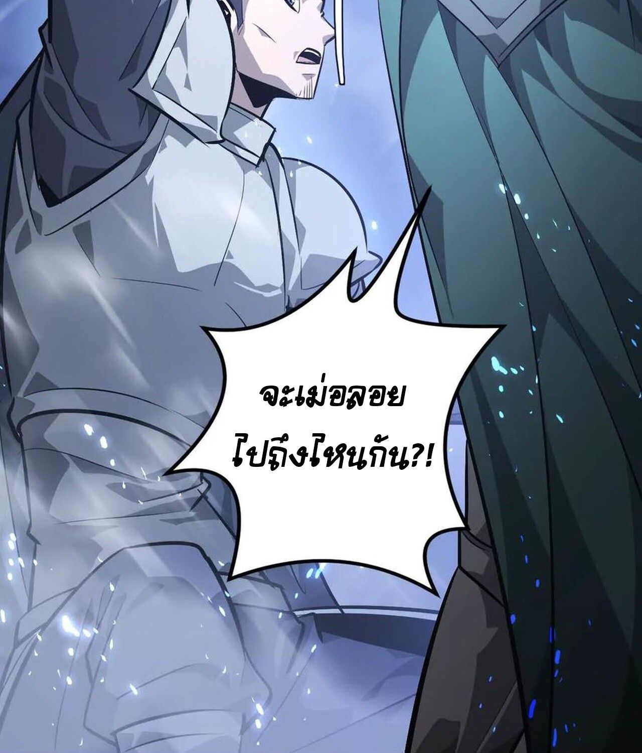 Unparalleled in the Online Gaming World ตอนที่ 48 88
