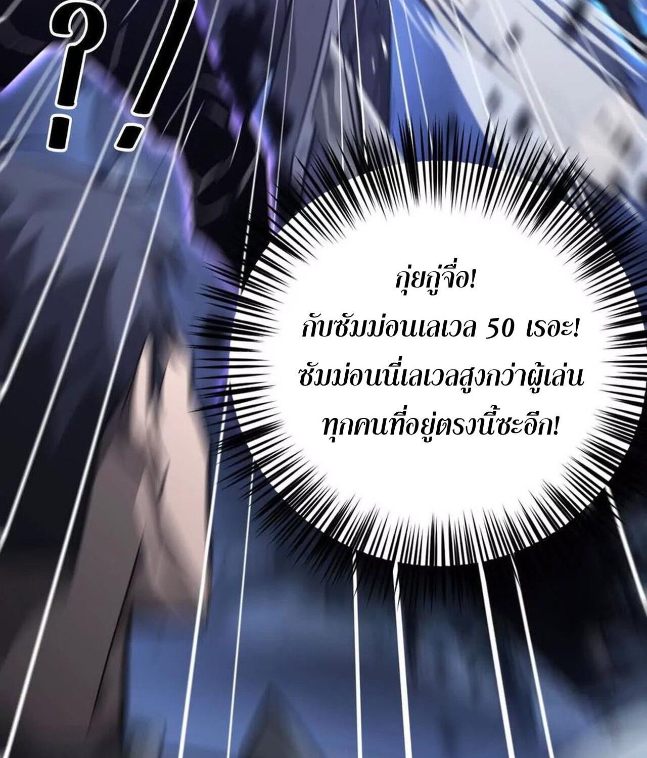 Unparalleled in the Online Gaming World ตอนที่ 48 85