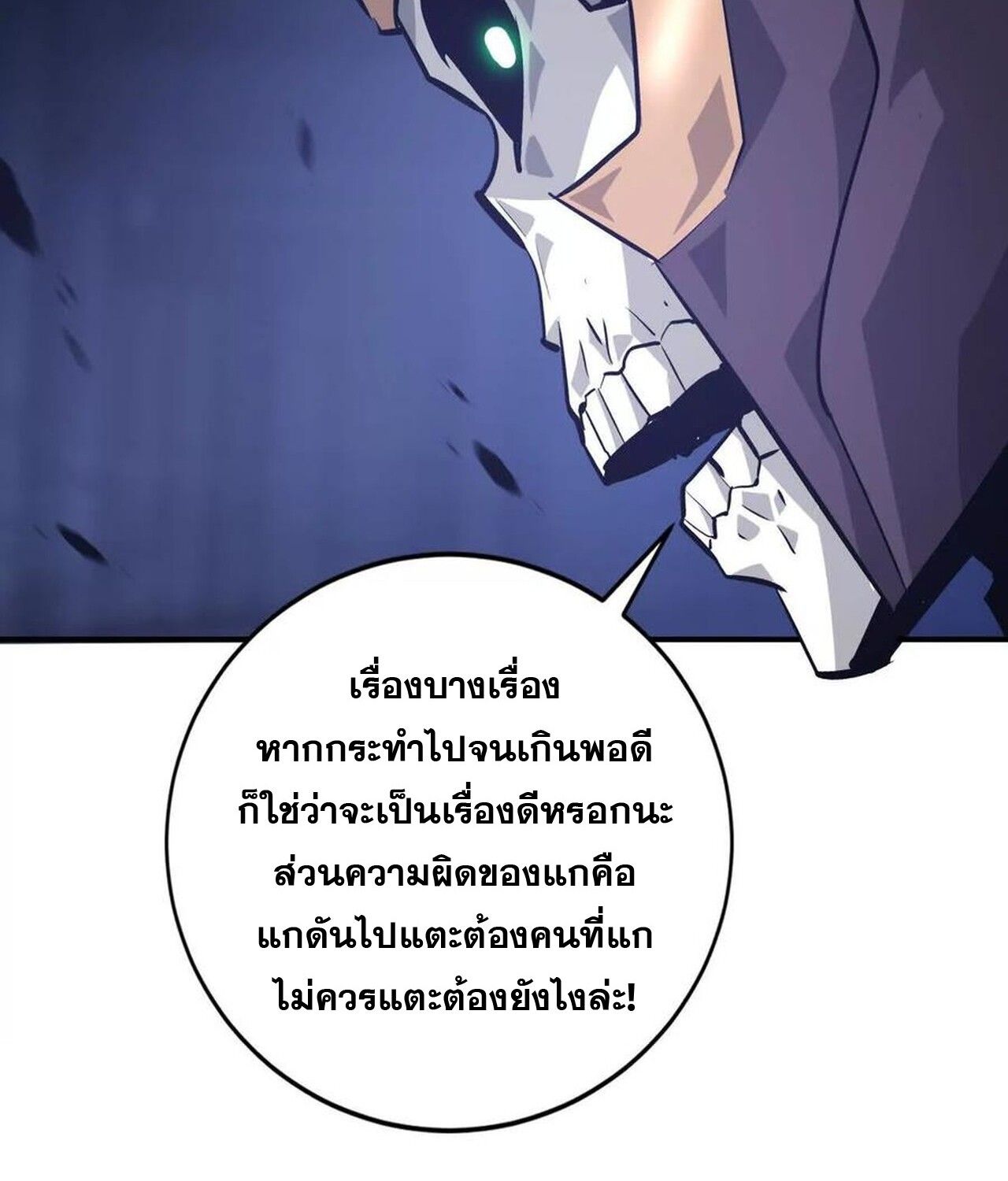 Unparalleled in the Online Gaming World ตอนที่ 48 99