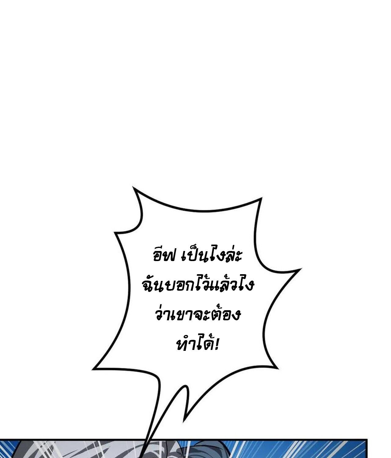 Unparalleled in the Online Gaming World ตอนที่ 48 100