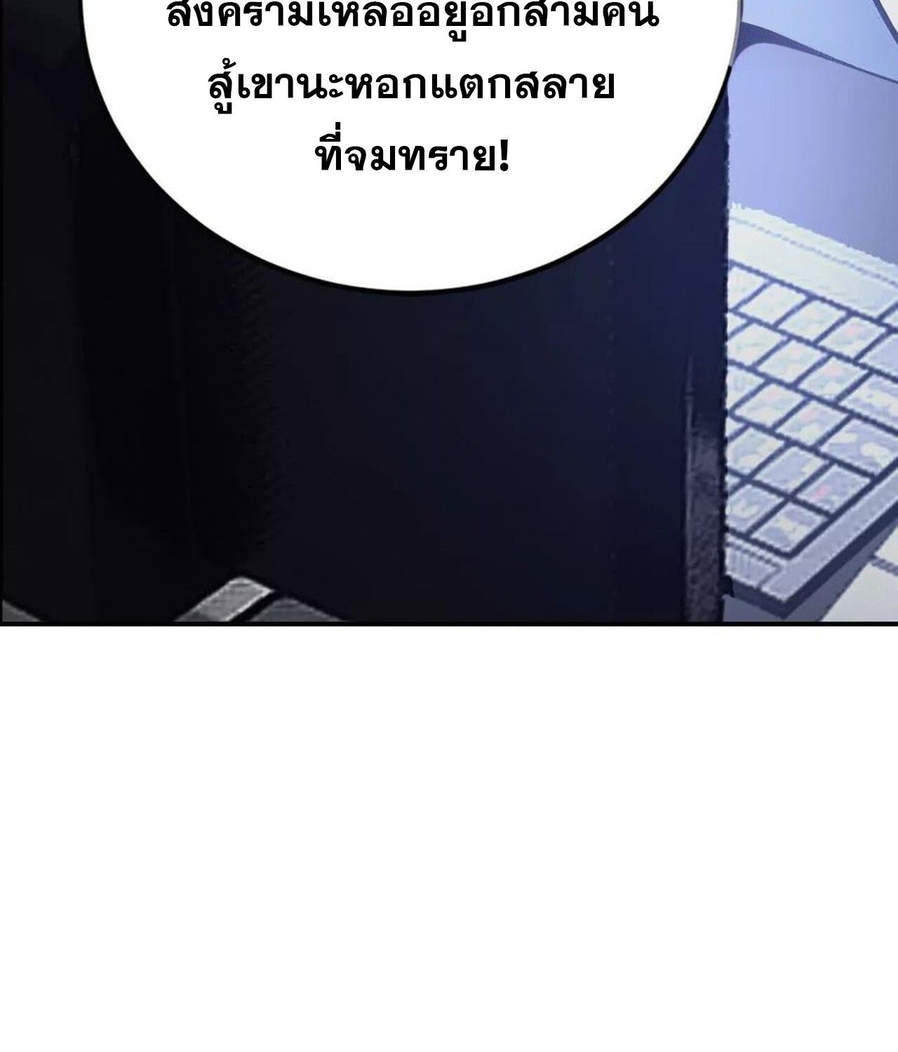 Unparalleled in the Online Gaming World ตอนที่ 48 106