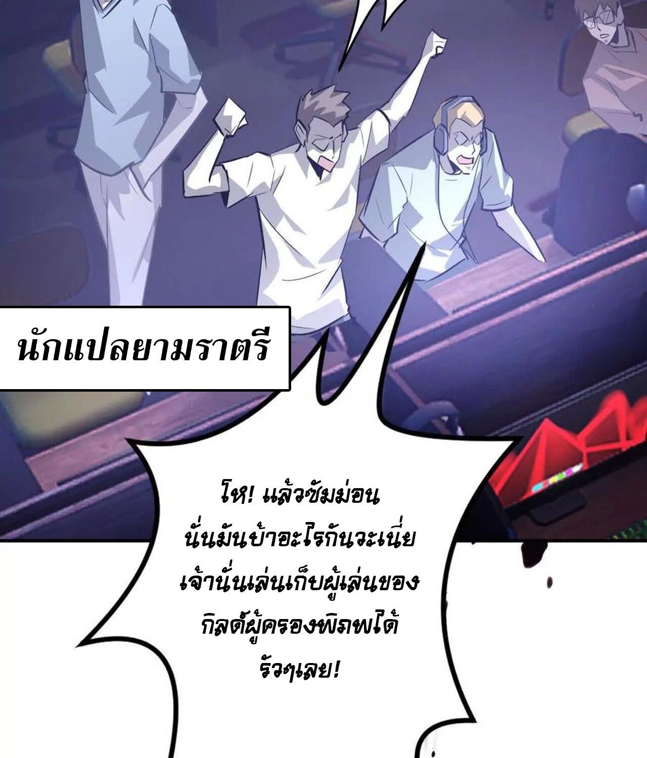 Unparalleled in the Online Gaming World ตอนที่ 48 108