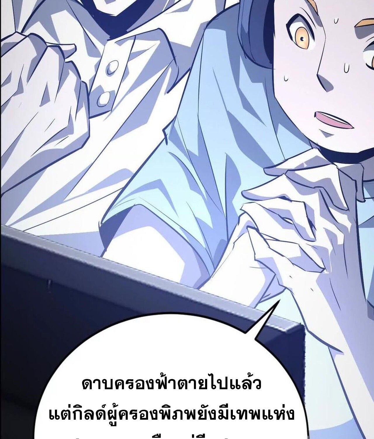 Unparalleled in the Online Gaming World ตอนที่ 48 105
