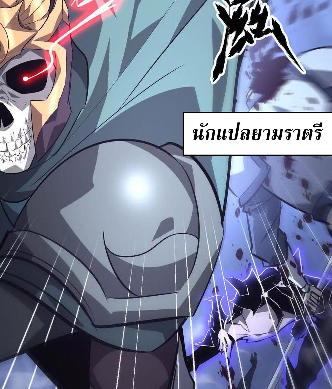 Unparalleled in the Online Gaming World ตอนที่ 48 111