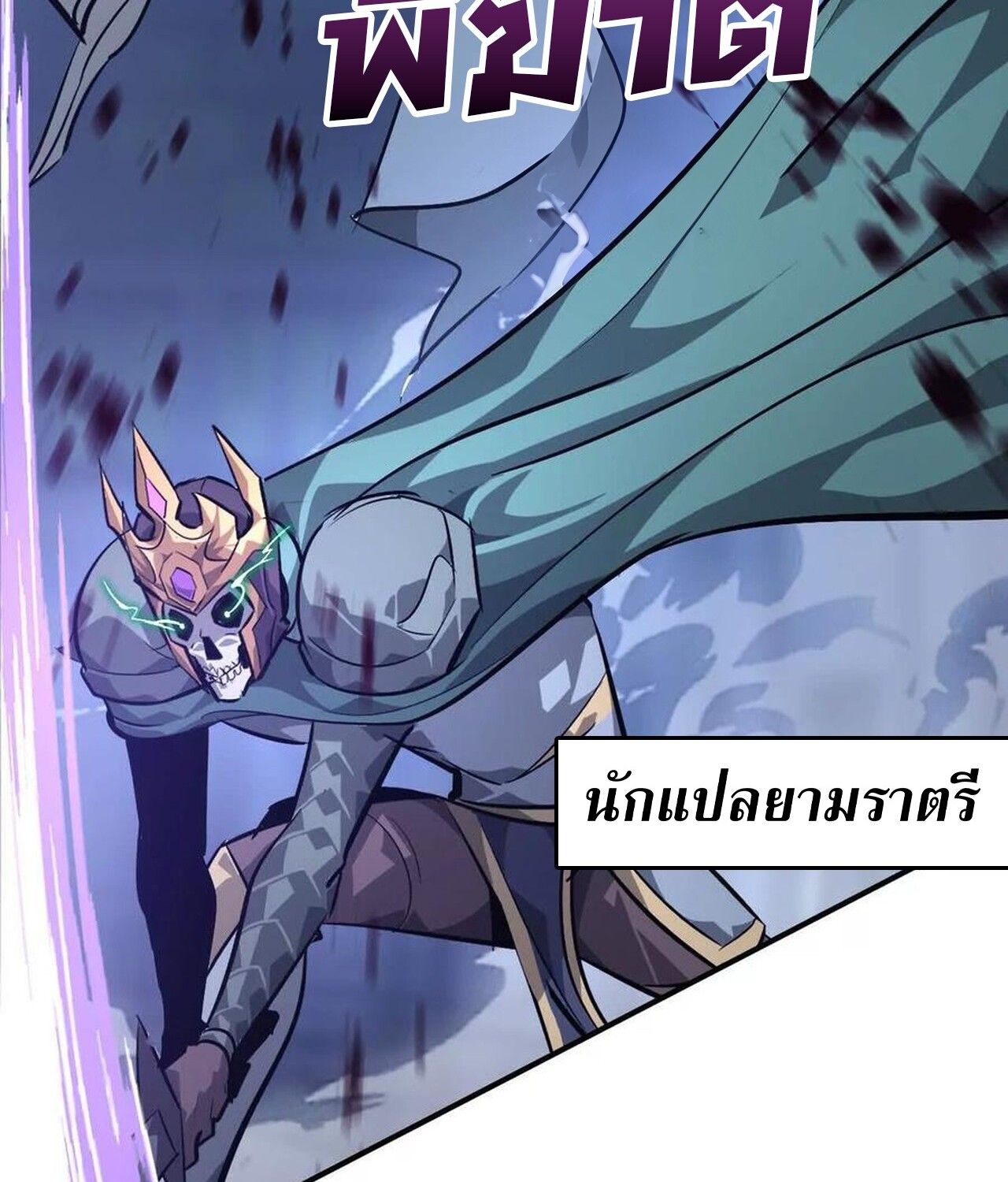 Unparalleled in the Online Gaming World ตอนที่ 48 97