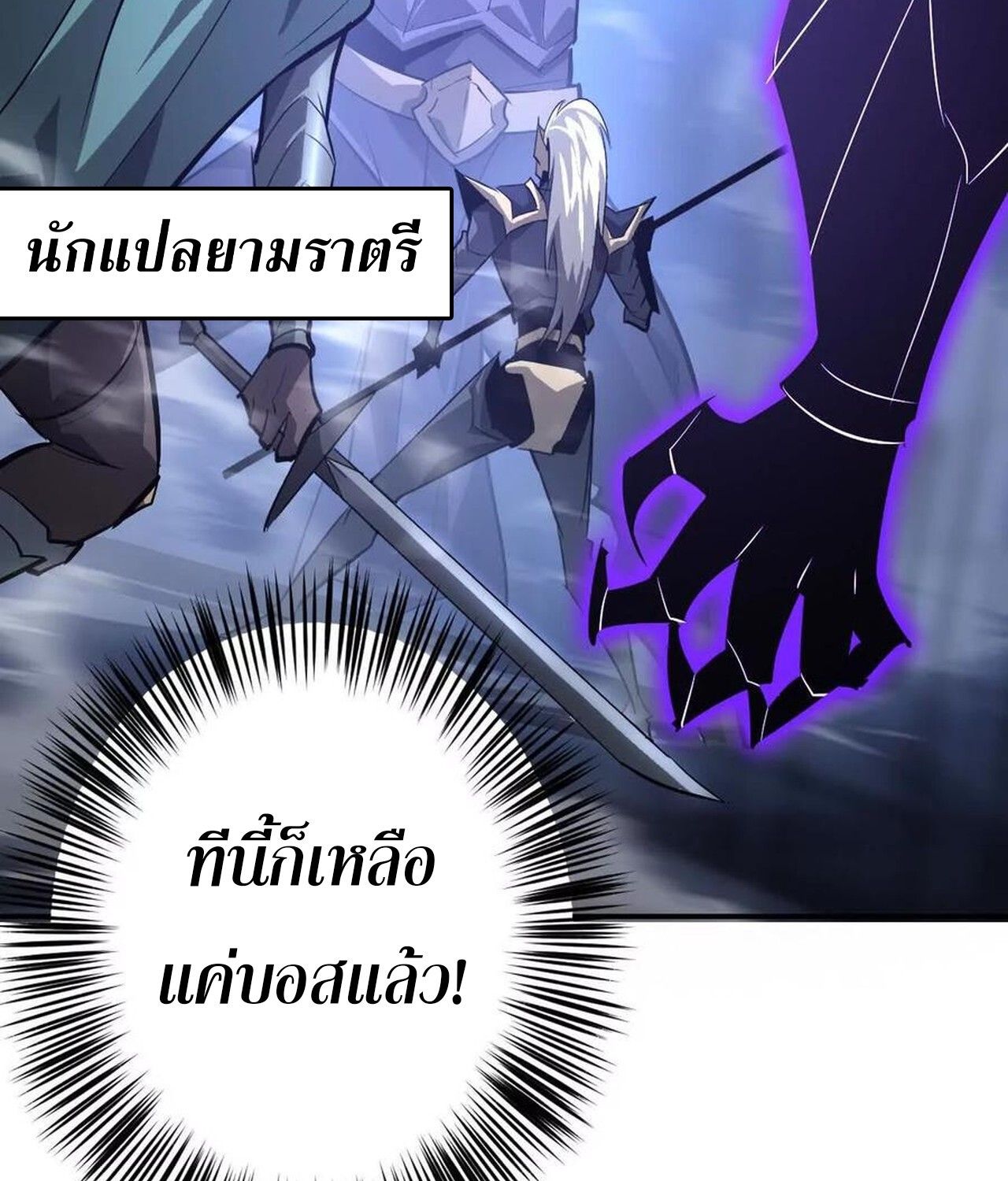 Unparalleled in the Online Gaming World ตอนที่ 48 114