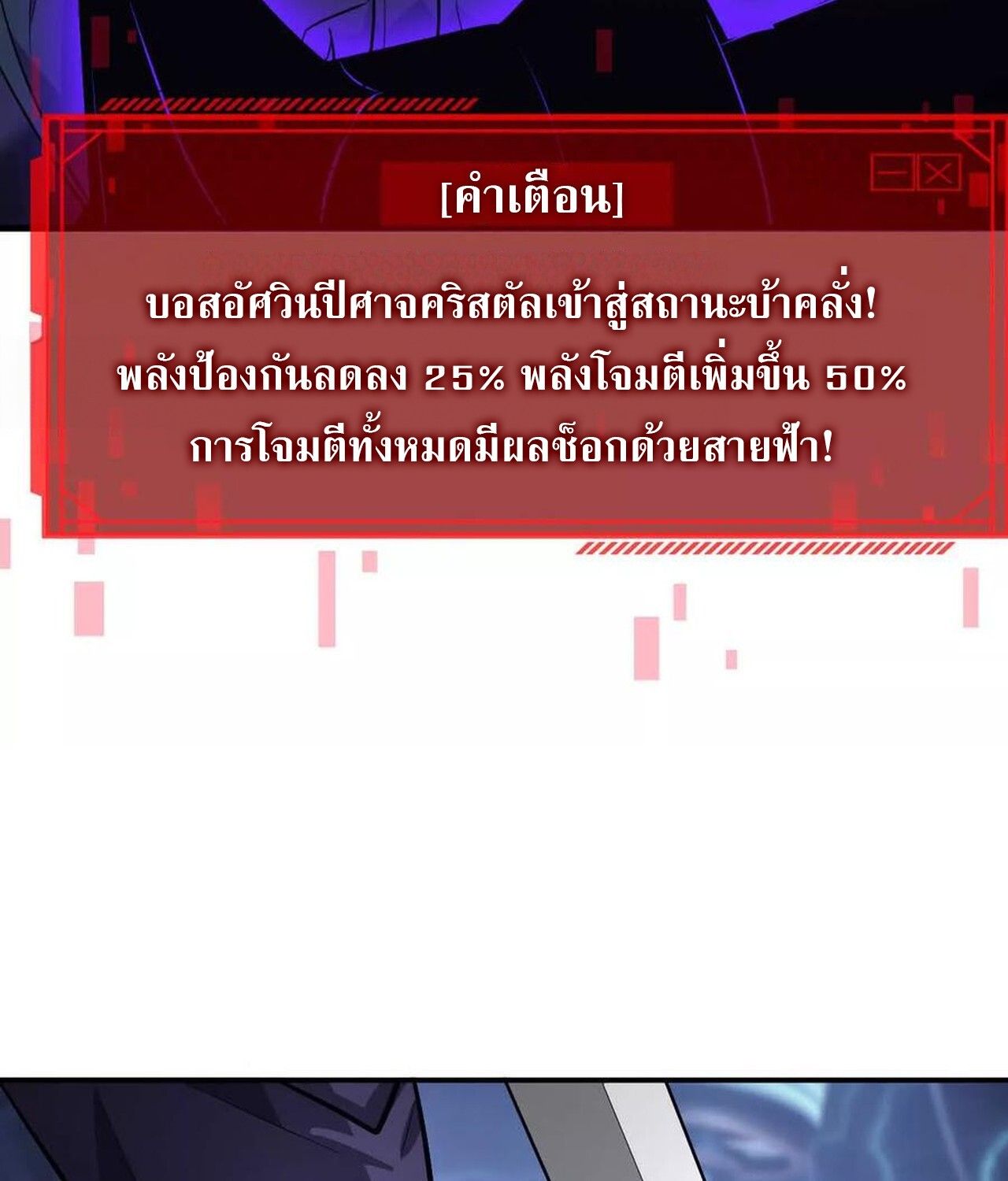 Unparalleled in the Online Gaming World ตอนที่ 48 122