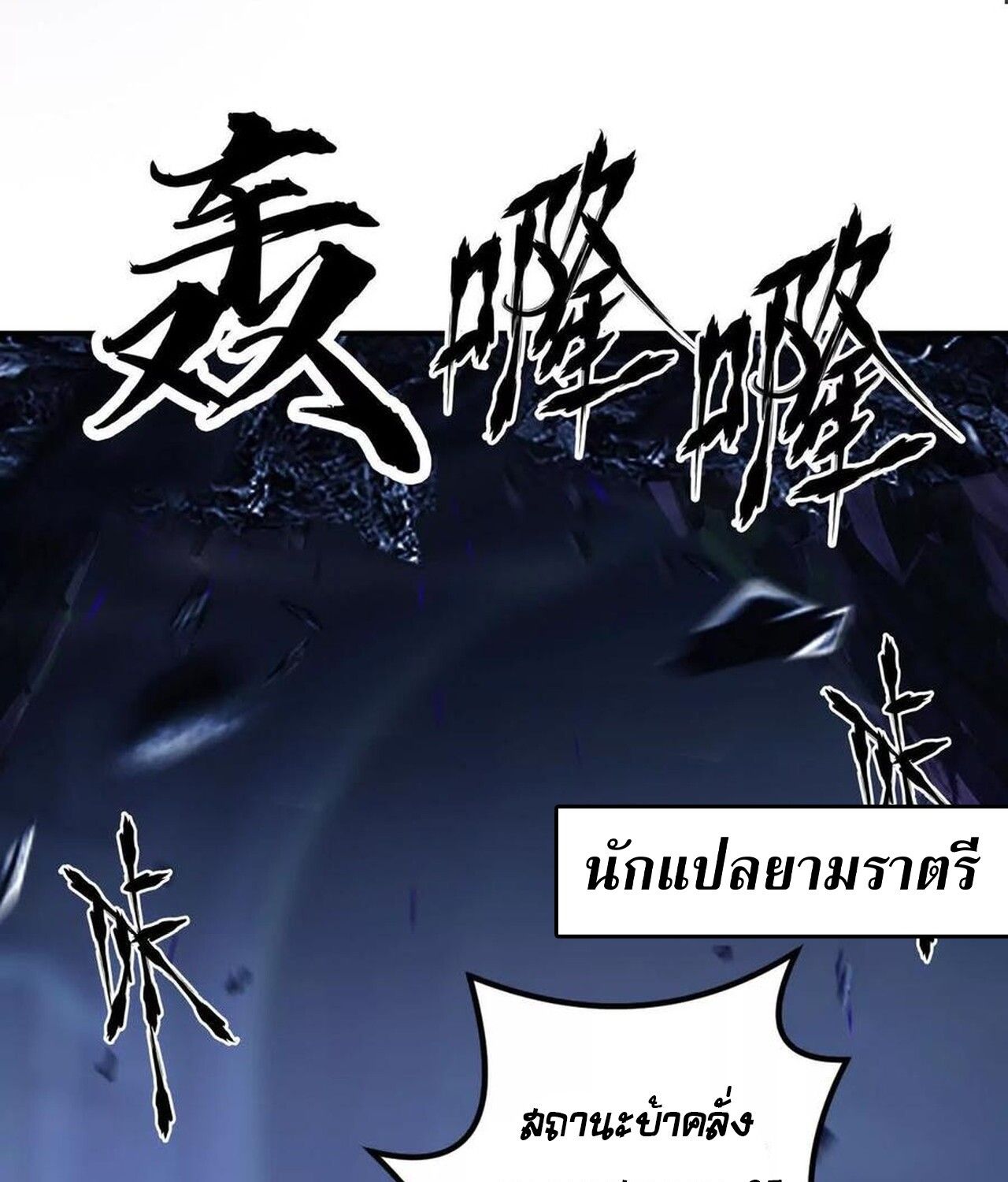 Unparalleled in the Online Gaming World ตอนที่ 48 124