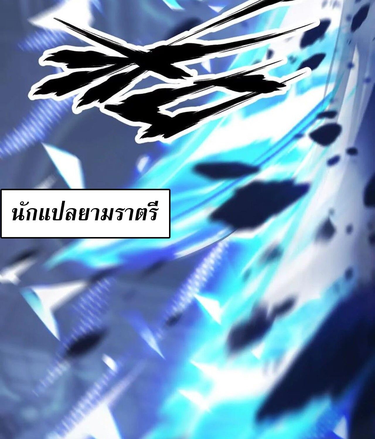 Unparalleled in the Online Gaming World ตอนที่ 49 7