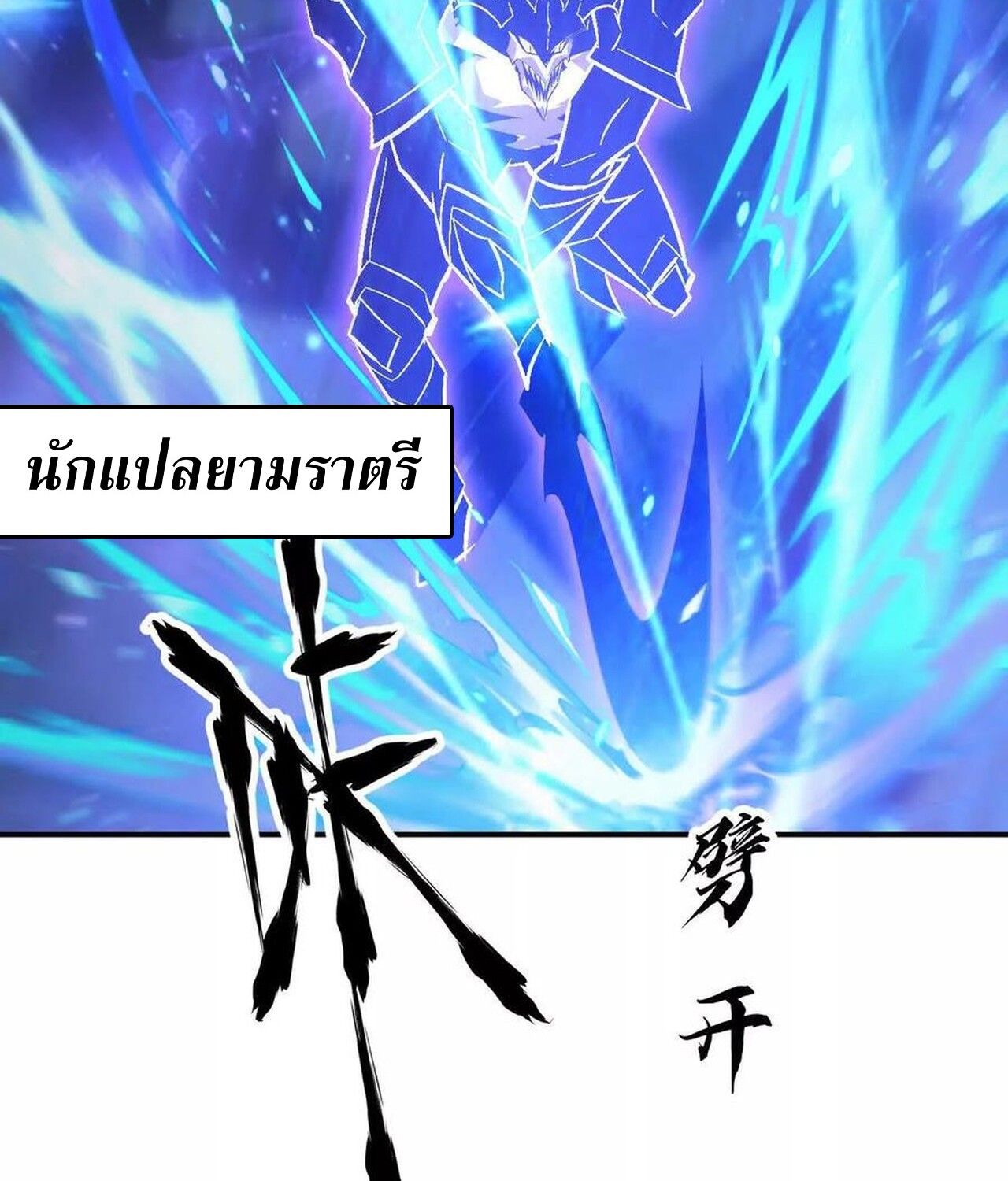 Unparalleled in the Online Gaming World ตอนที่ 49 18