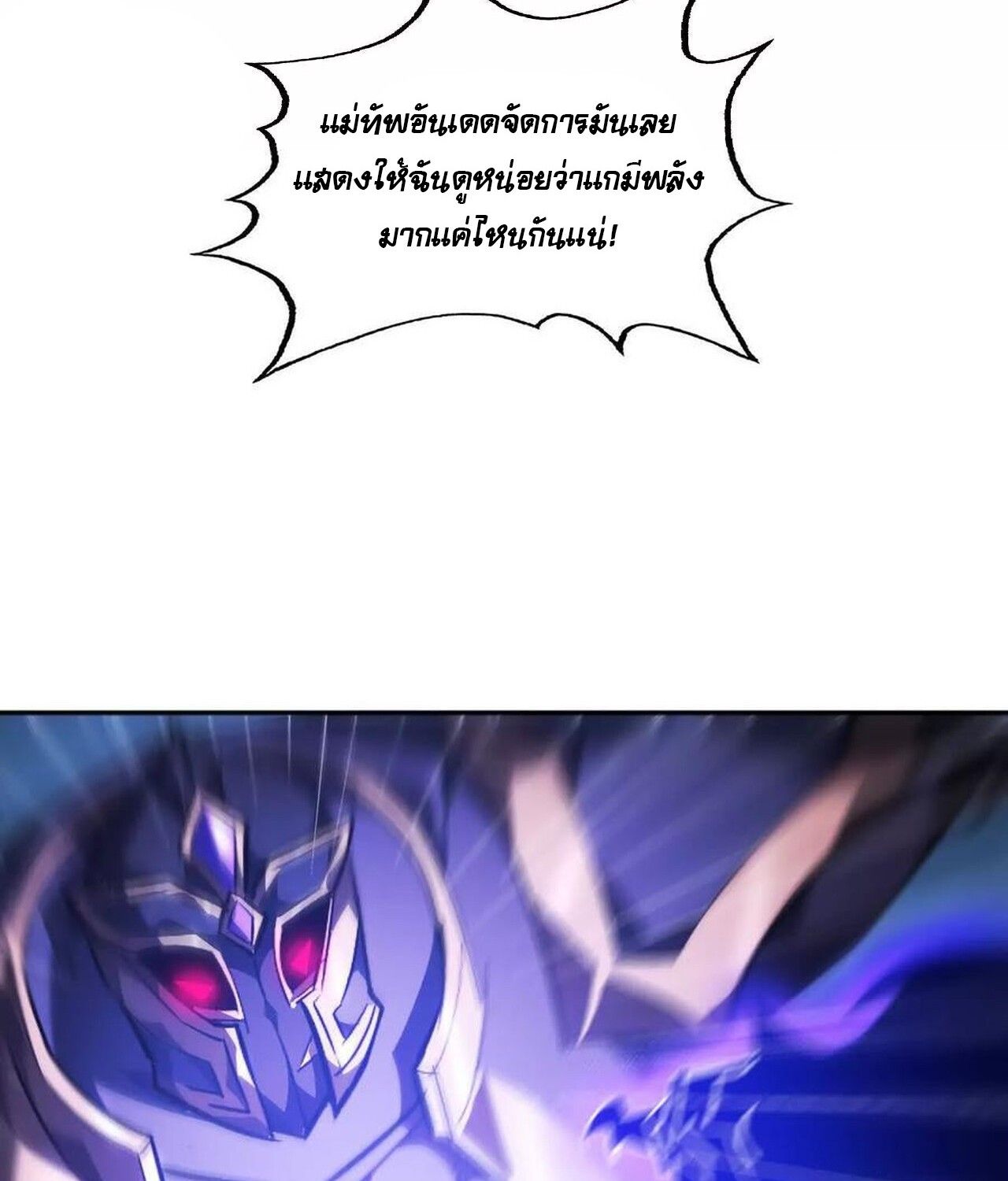 Unparalleled in the Online Gaming World ตอนที่ 49 24