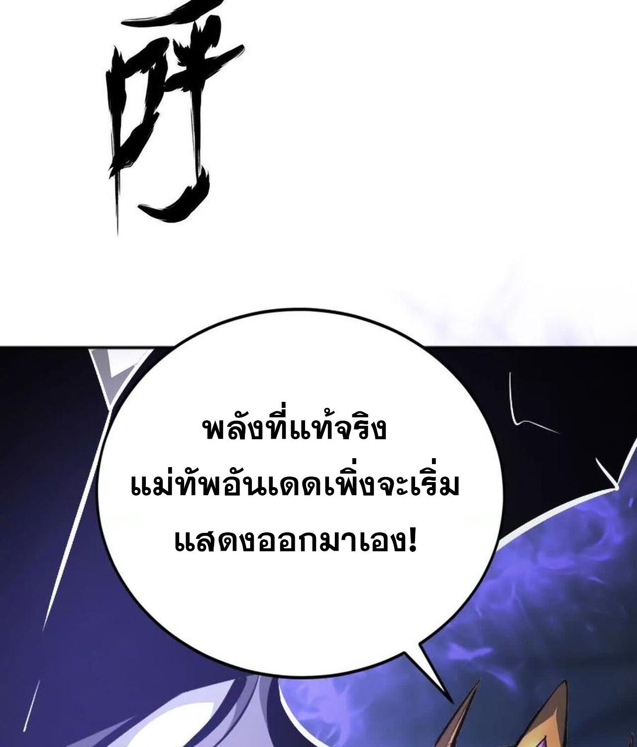 Unparalleled in the Online Gaming World ตอนที่ 49 22