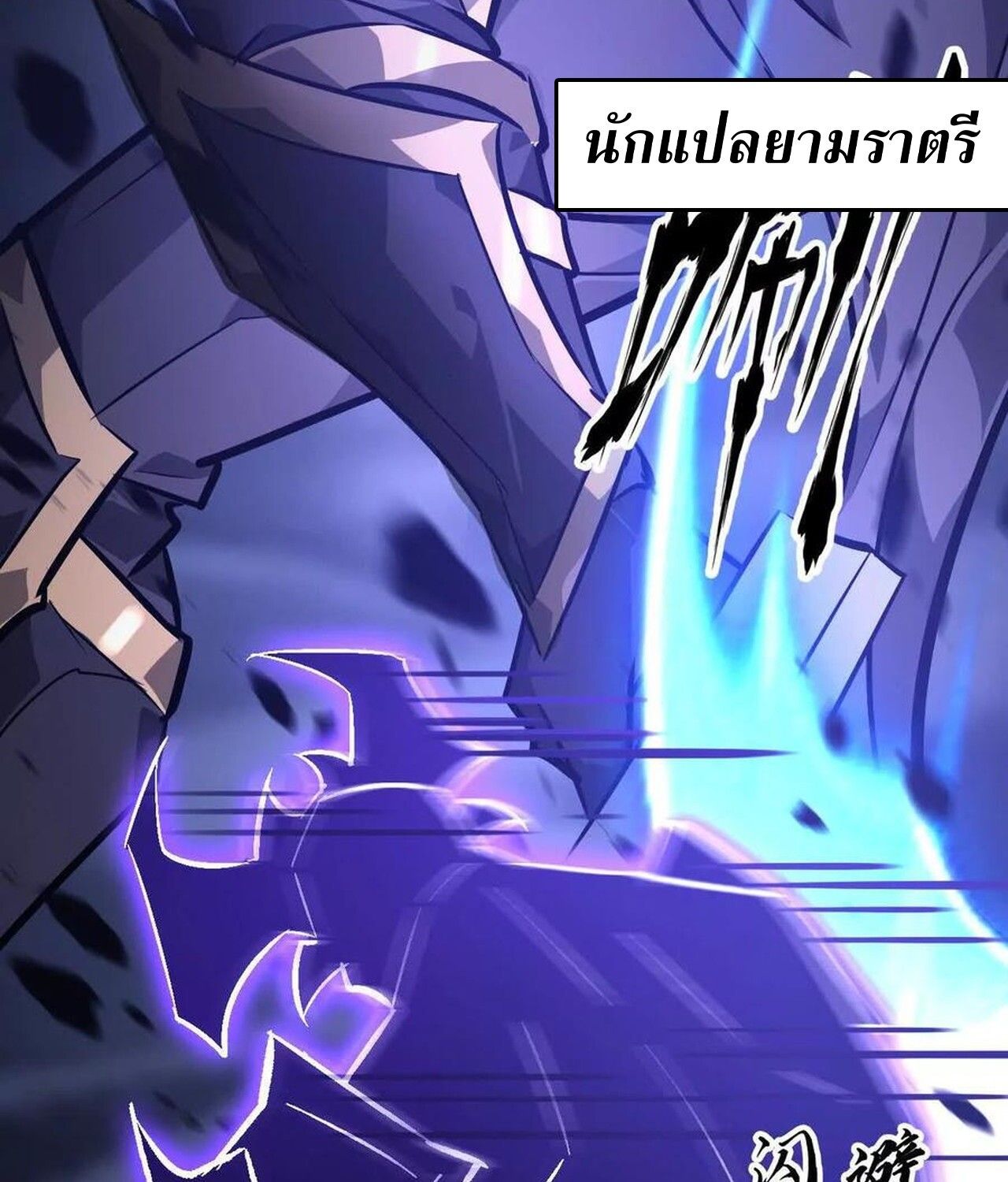 Unparalleled in the Online Gaming World ตอนที่ 49 35
