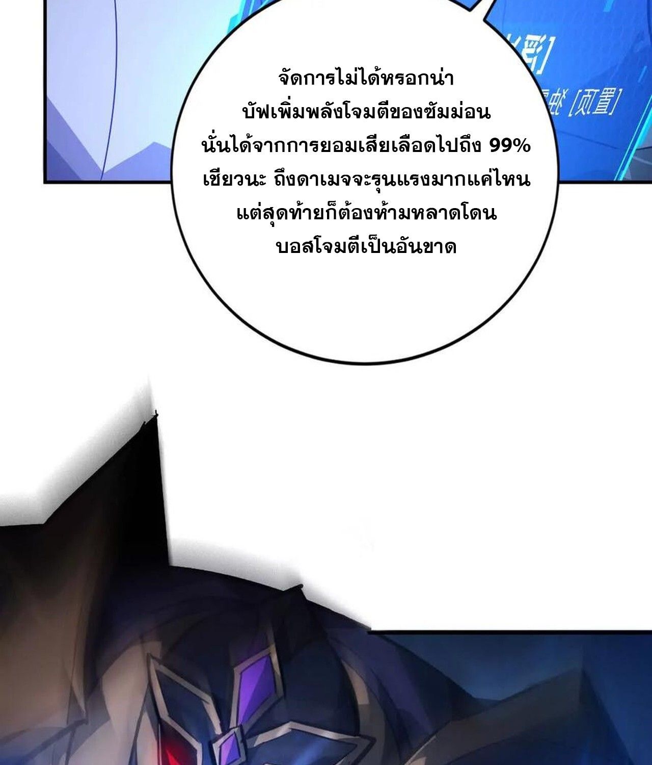 Unparalleled in the Online Gaming World ตอนที่ 49 45