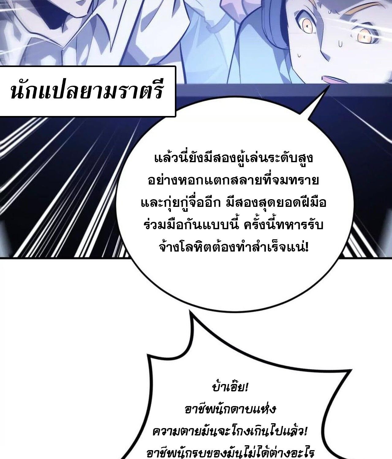 Unparalleled in the Online Gaming World ตอนที่ 49 43