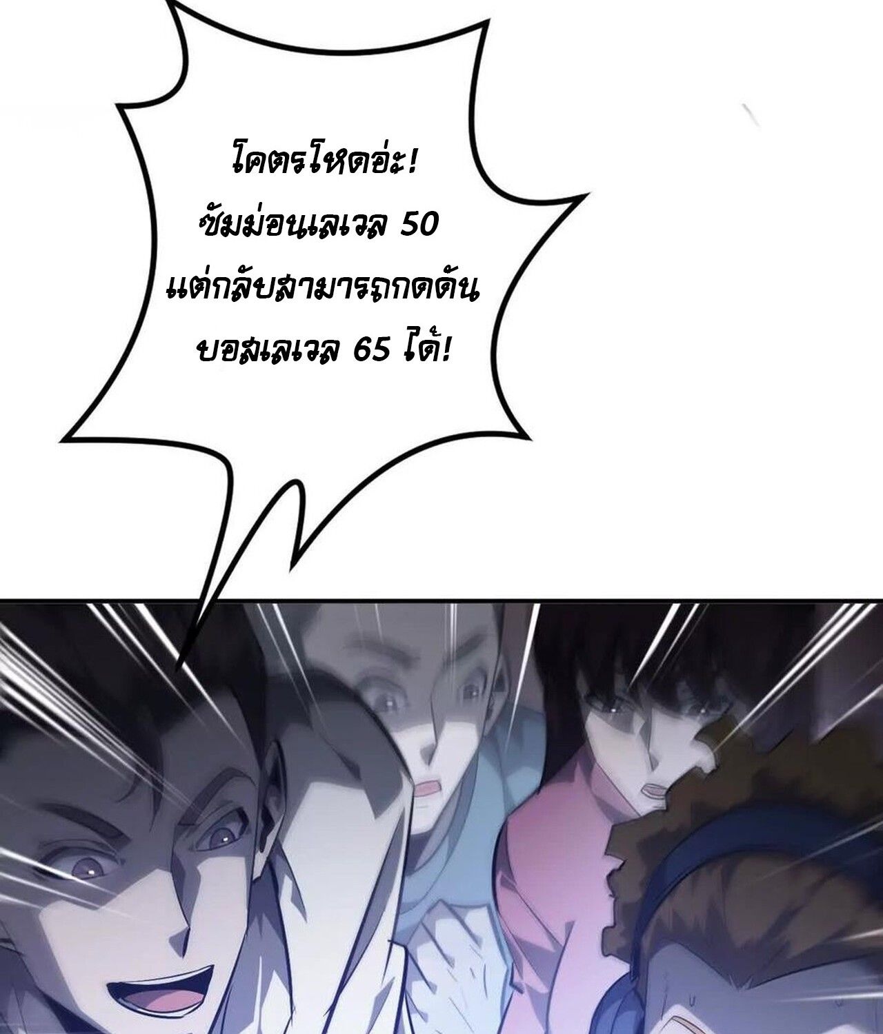 Unparalleled in the Online Gaming World ตอนที่ 49 42