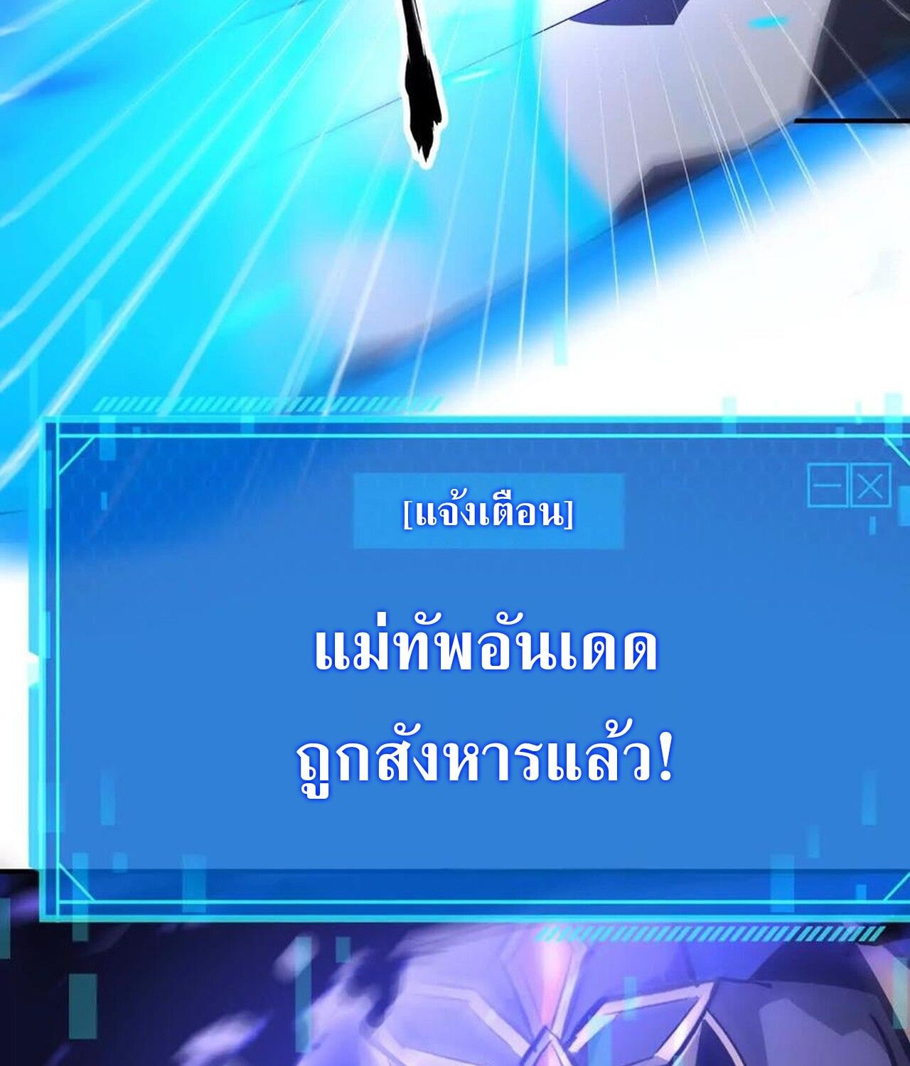 Unparalleled in the Online Gaming World ตอนที่ 49 50