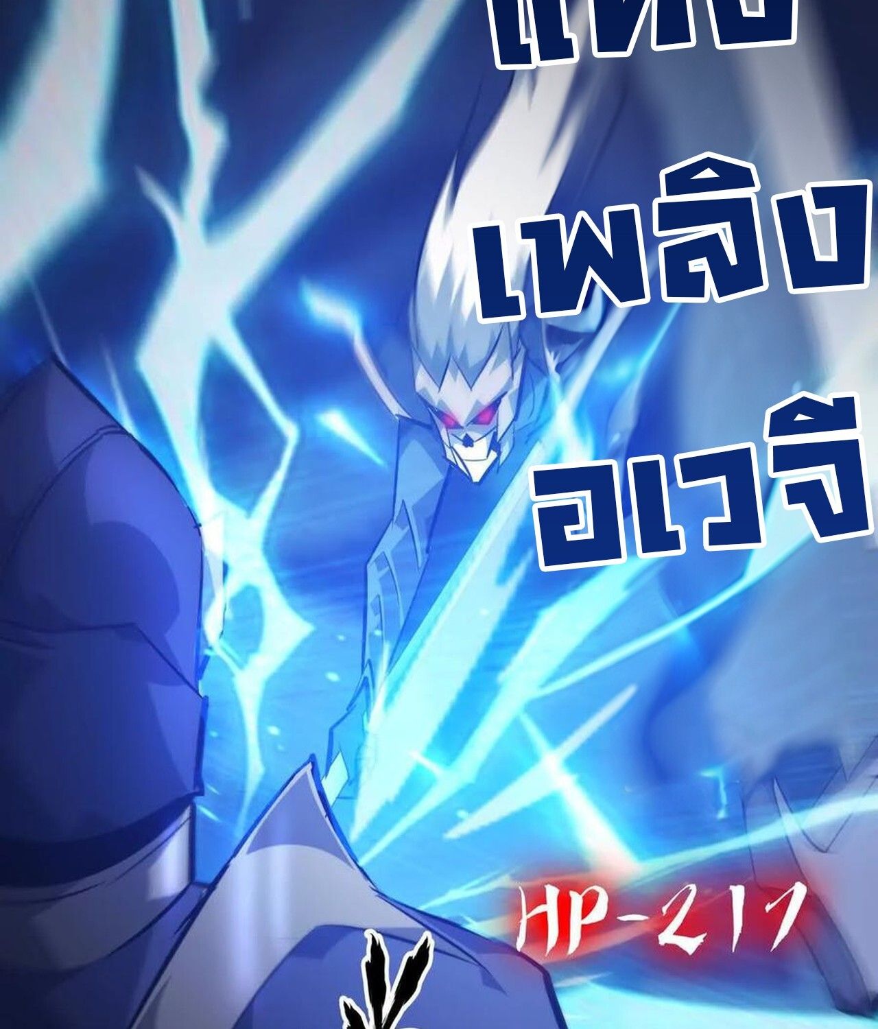 Unparalleled in the Online Gaming World ตอนที่ 49 53