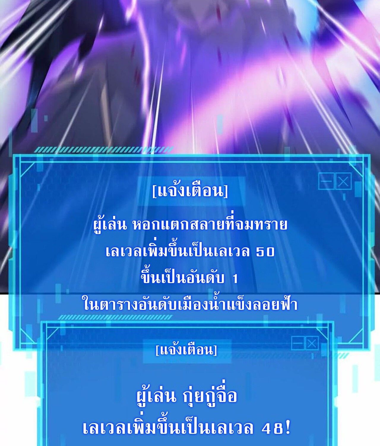 Unparalleled in the Online Gaming World ตอนที่ 49 64