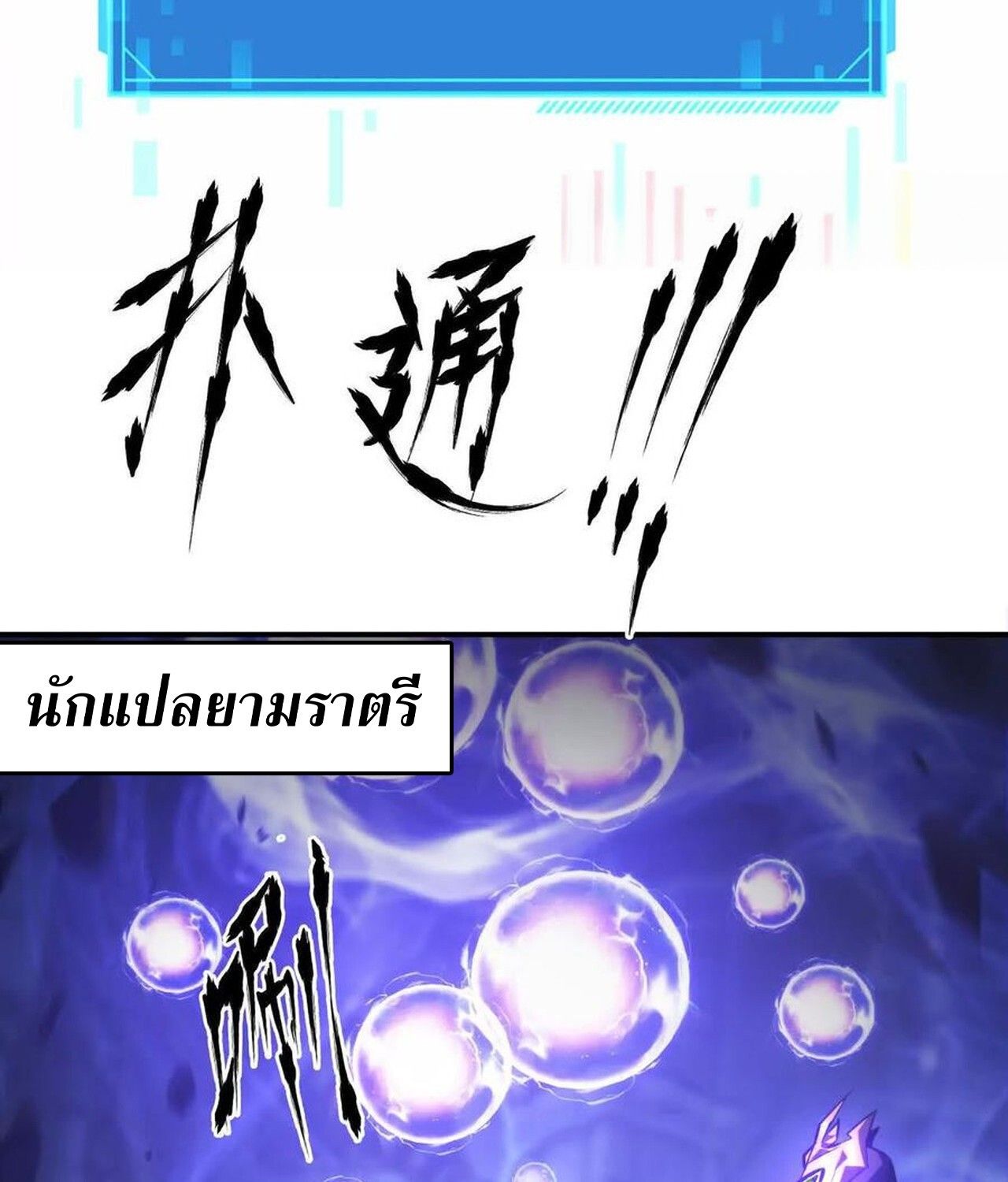 Unparalleled in the Online Gaming World ตอนที่ 49 65