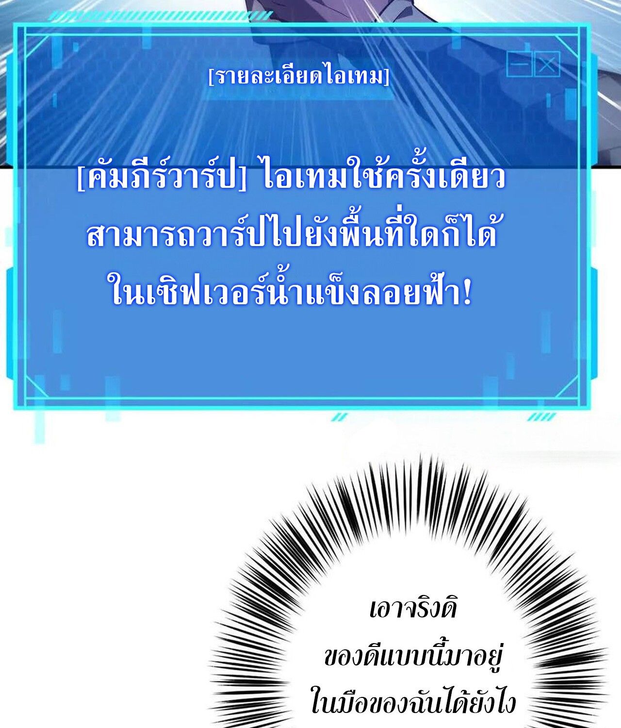 Unparalleled in the Online Gaming World ตอนที่ 49 70